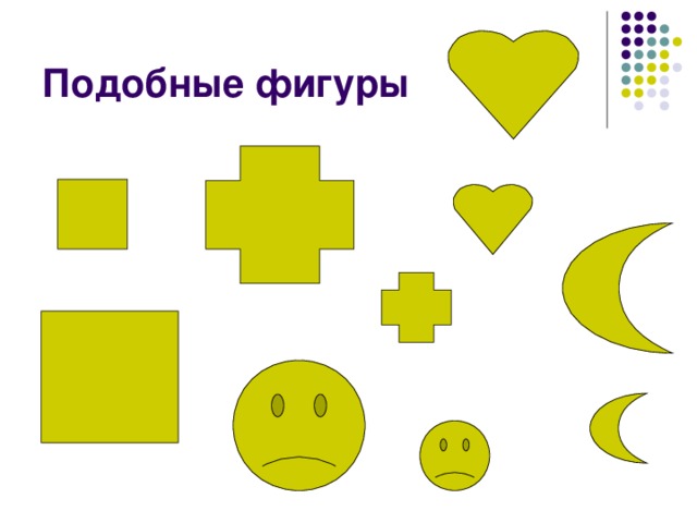 Рисунок подобия по геометрии