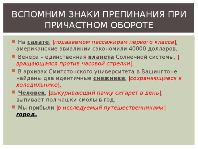 Технологическая карта урока русского языка 7 класс причастный оборот
