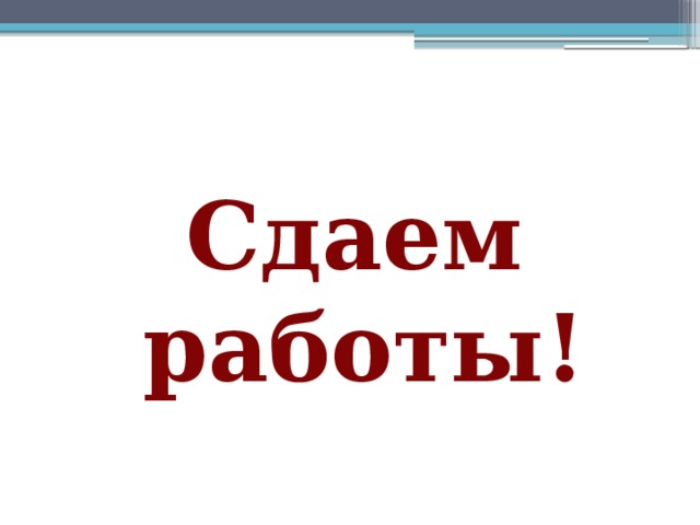 Сдать Фото