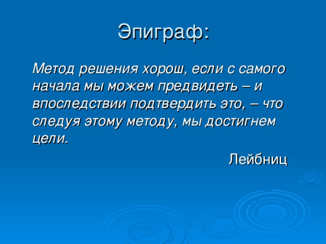 Нестандартные способы решения тригонометрических уравнений проект