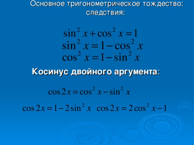 Нестандартные способы решения тригонометрических уравнений проект