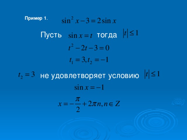 Нестандартные способы решения тригонометрических уравнений проект