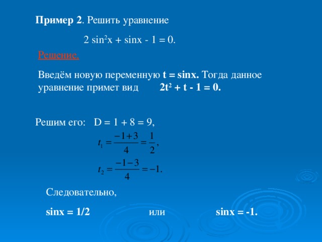 Нестандартные способы решения тригонометрических уравнений проект
