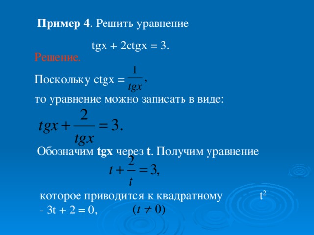 Нестандартные способы решения тригонометрических уравнений проект