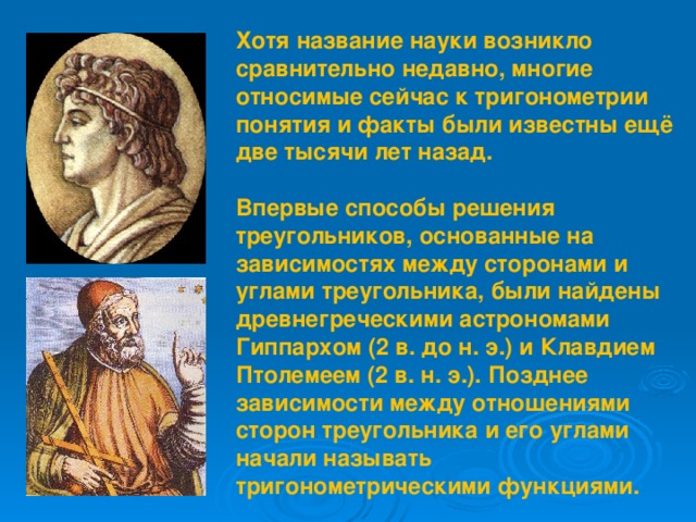 Нестандартные способы решения тригонометрических уравнений проект