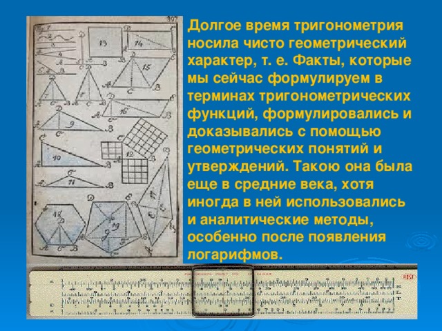 Нестандартные способы решения тригонометрических уравнений проект
