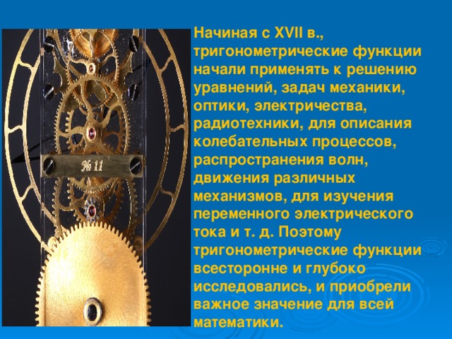 Нестандартные способы решения тригонометрических уравнений проект