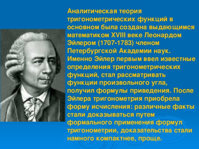 Нестандартные способы решения тригонометрических уравнений проект