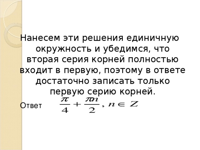 Нестандартные способы решения тригонометрических уравнений проект