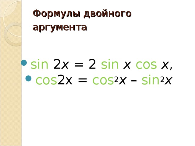 Нестандартные способы решения тригонометрических уравнений проект