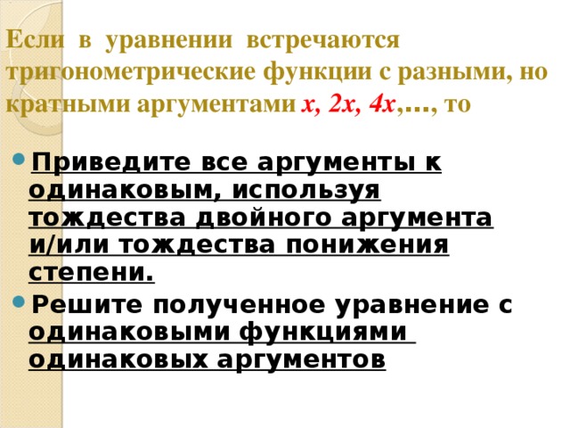 Нестандартные способы решения тригонометрических уравнений проект