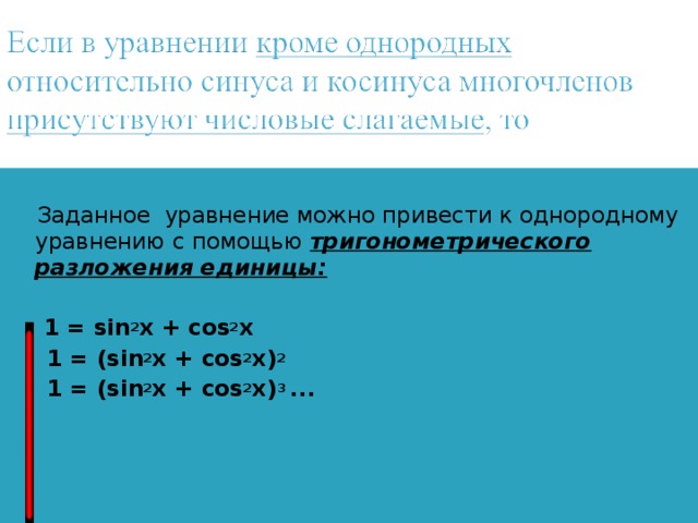 Нестандартные способы решения тригонометрических уравнений проект