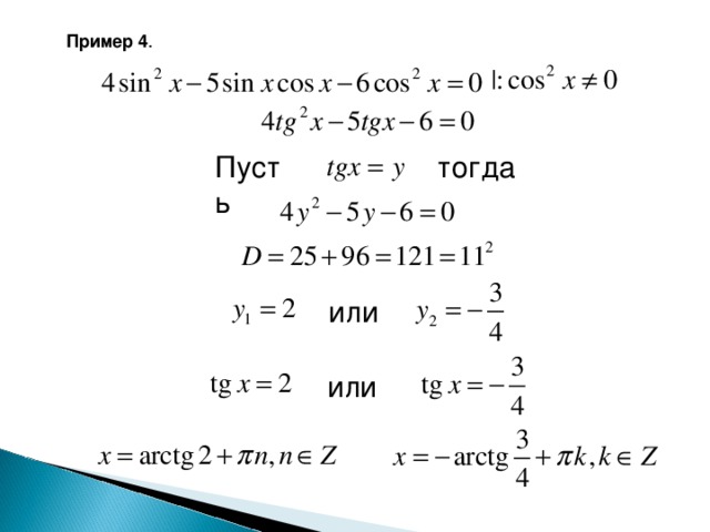Нестандартные способы решения тригонометрических уравнений проект