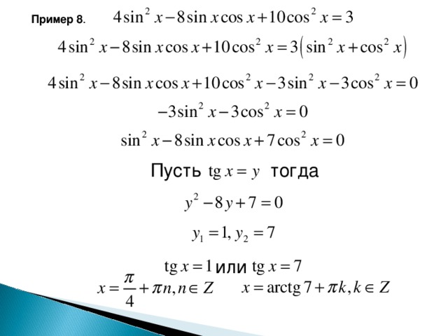 Нестандартные способы решения тригонометрических уравнений проект