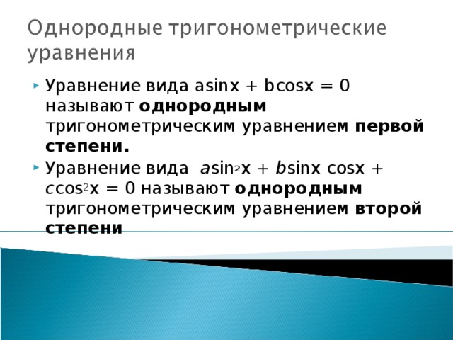 Нестандартные способы решения тригонометрических уравнений проект