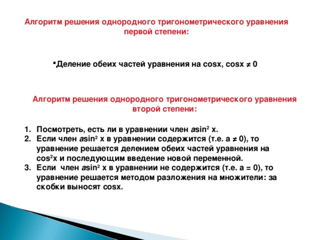 Нестандартные способы решения тригонометрических уравнений проект