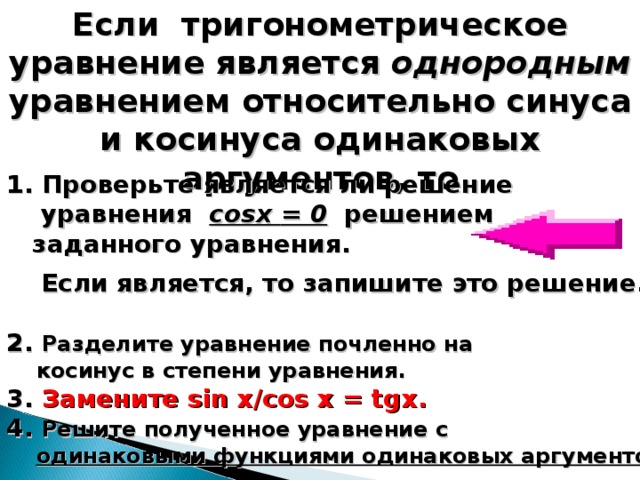 Нестандартные способы решения тригонометрических уравнений проект