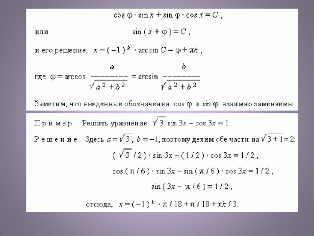 Нестандартные способы решения тригонометрических уравнений проект