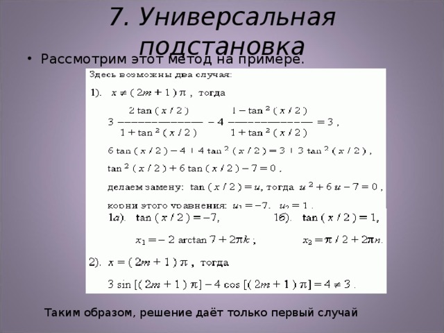 Нестандартные способы решения тригонометрических уравнений проект