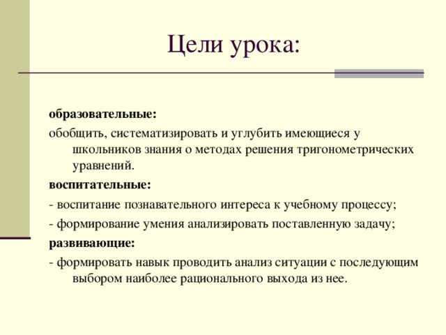 Нестандартные способы решения тригонометрических уравнений проект