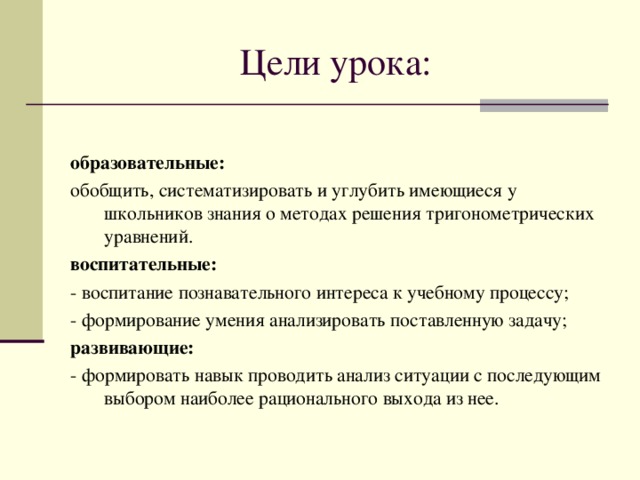 Контрольная работа по теме Нестандартные методы решения тригонометрических уравнений: графический и функциональный