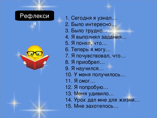Рефлексия