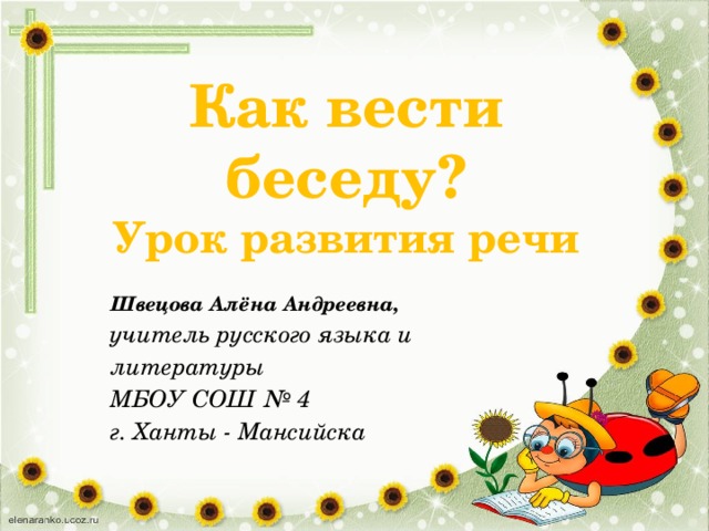 Диалог презентация 5 класс презентация