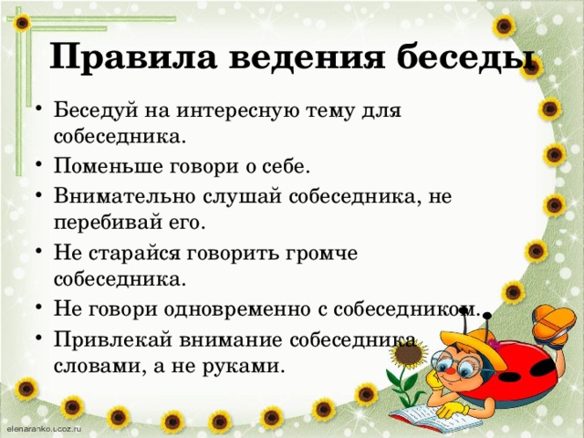 Учимся вести диалог презентация