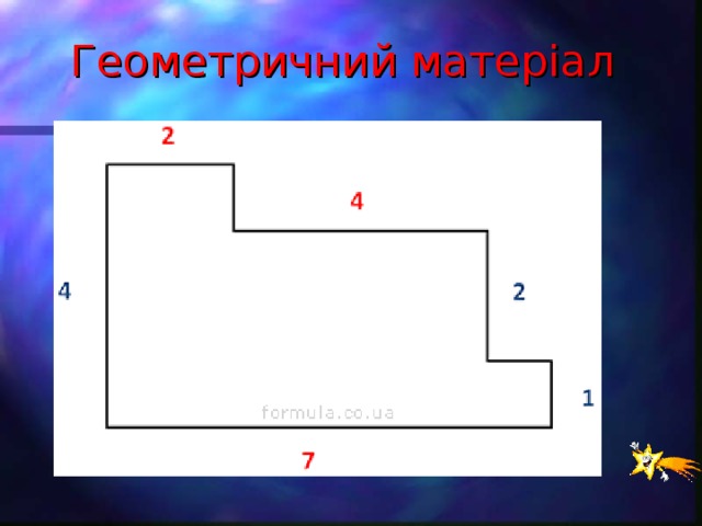 Геометричний матер і ал