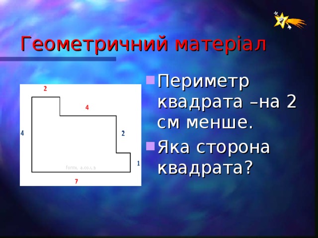 Геометричний матер і ал