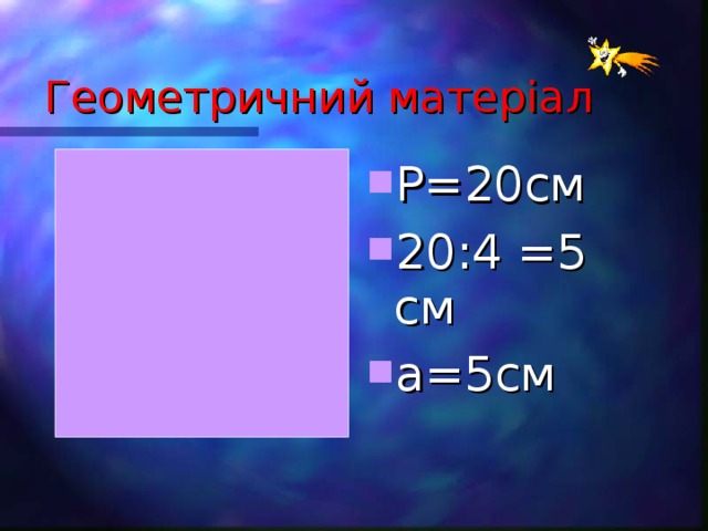 Геометричний матер і ал