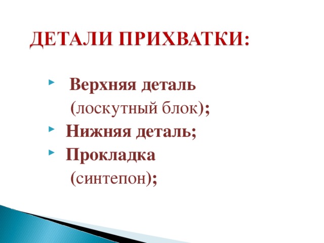 Технологическая карта урока технологии 3 класс по теме "Кухонная прихватка" с пр