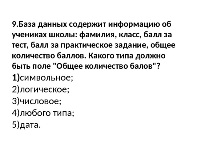 В базе содержится информация