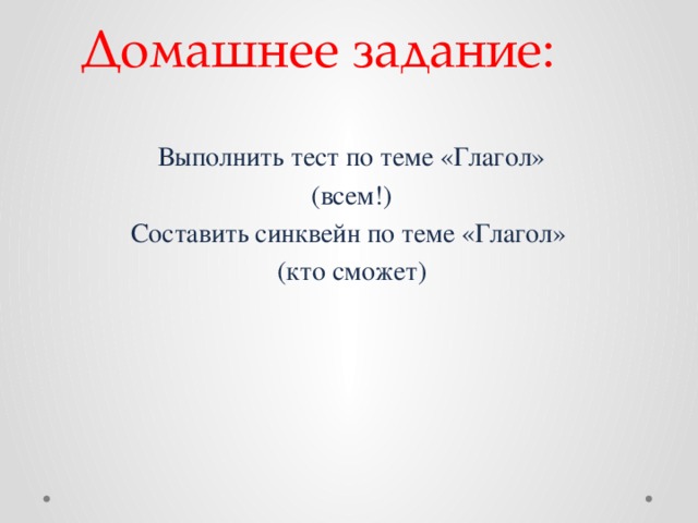 Систематизация и обобщение изученного по теме глагол 6 класс презентация
