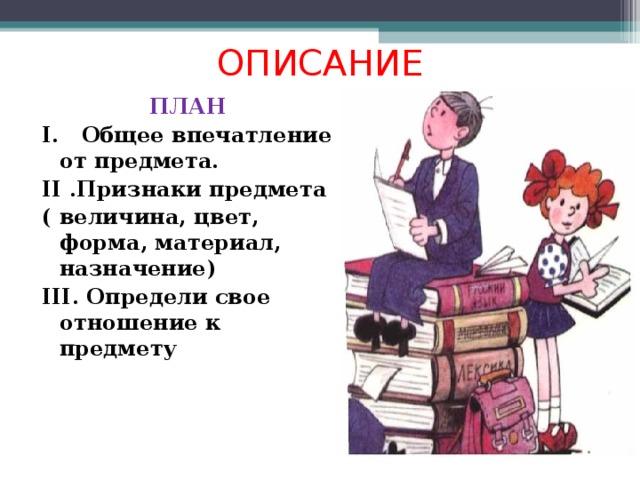 Текст описание план 4 класс