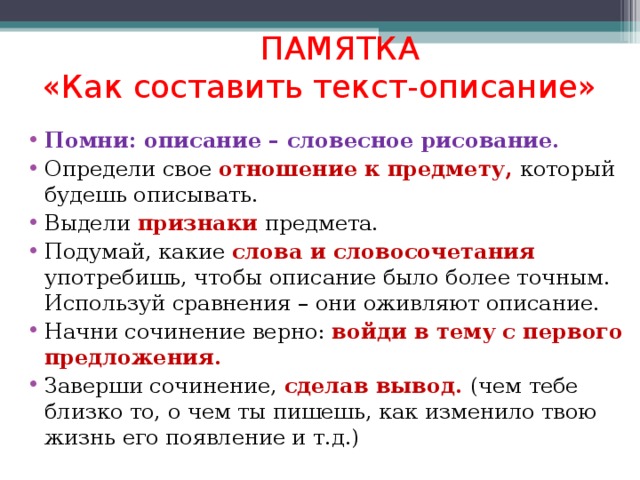 Составить текст презентации