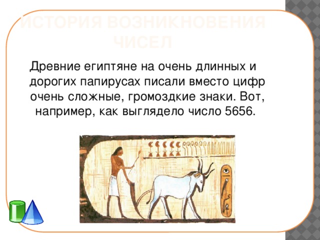 Загадки древнего египта проект