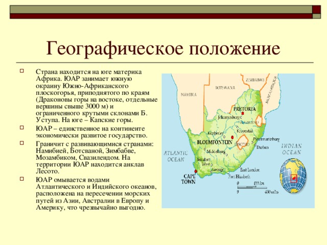 экономико географическое положение юар
