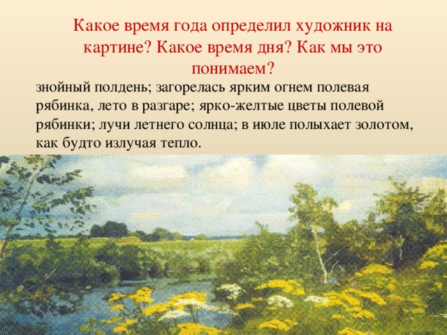 Картина полевая рябинка рылов