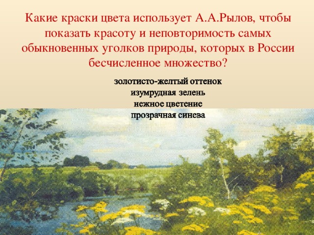 Картина полевая рябинка рылов