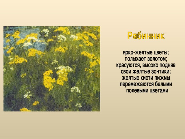 Сочинение по картине рылова цветистый луг 6 класс с местоимениями