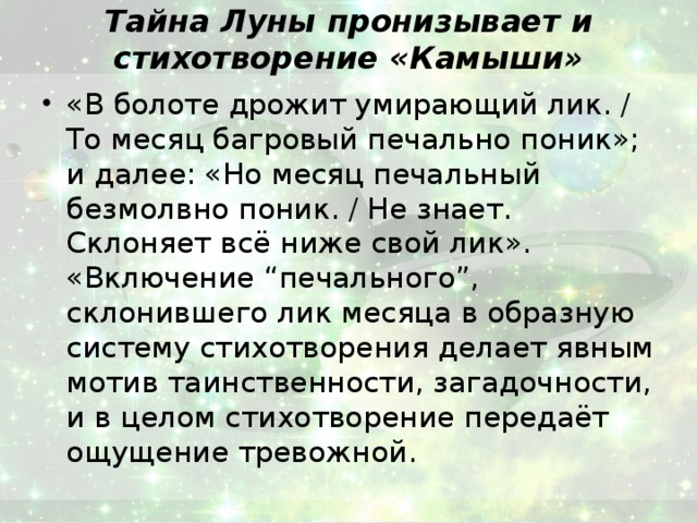 Какими настроениями пронизано стихотворение