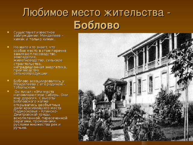 Менделеев парк тобольск проект