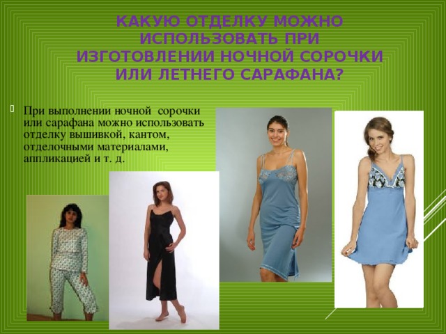 Проект по технологии 6 класс плечевое изделие