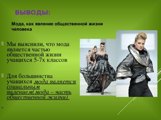 Мода как феномен культуры презентация