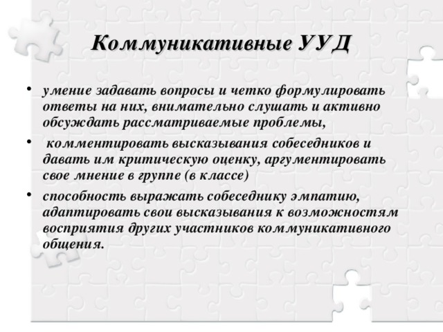 корректно и аргументированно высказывать свое мнение относится к уу действиям каким