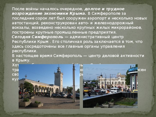 Город симферополь презентация