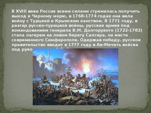 Кто получил выход к черному морю