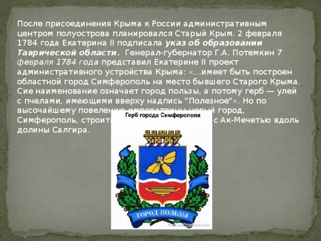 О городе симферополе проект
