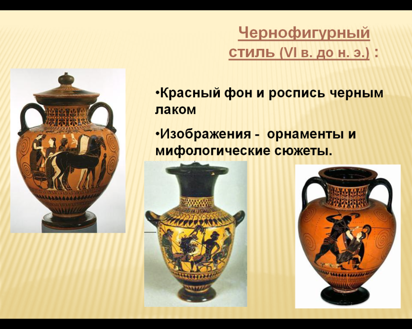 Амфора краснофигурная с изображением эос и ахилла